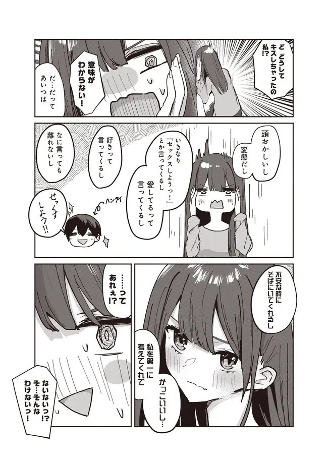 飛び降りる直前の同級生に『セックスしよう！』と提案してみた。 第3.1話 - 3