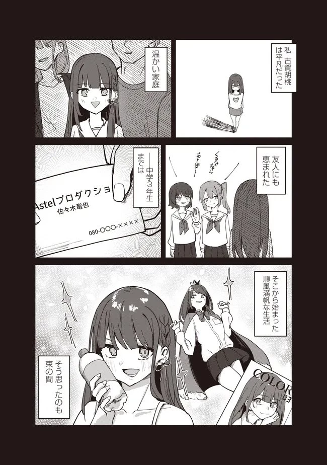 飛び降りる直前の同級生に『セックスしよう！』と提案してみた。 第3.2話 - 1