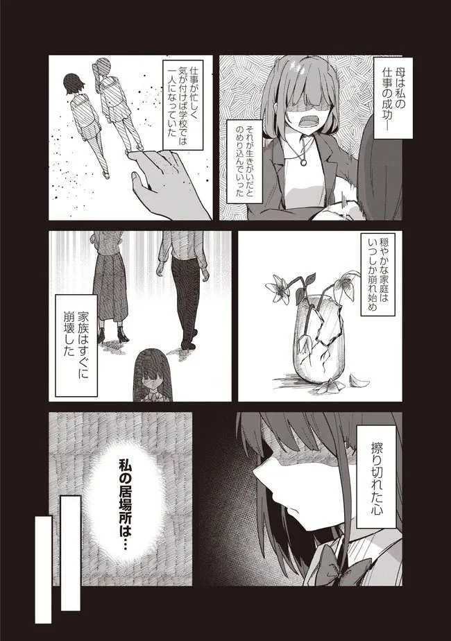 飛び降りる直前の同級生に『セックスしよう！』と提案してみた。 第3.2話 - 2