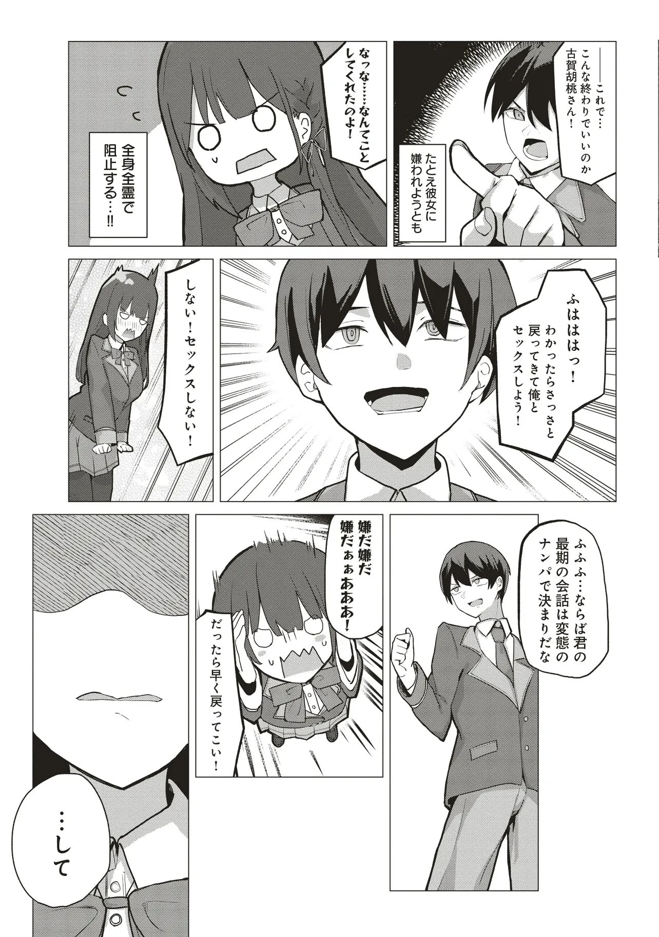 飛び降りる直前の同級生に『セックスしよう！』と提案してみた。 第1話 - 7