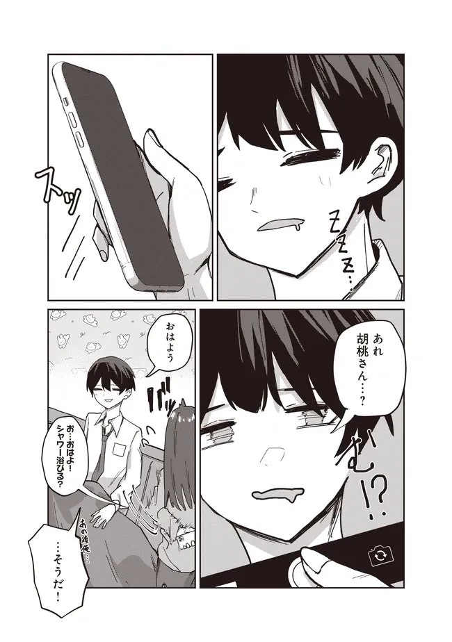 飛び降りる直前の同級生に『セックスしよう！』と提案してみた。 第3.1話 - 5