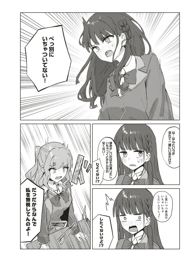 飛び降りる直前の同級生に『セックスしよう！』と提案してみた。 第2話 - 6