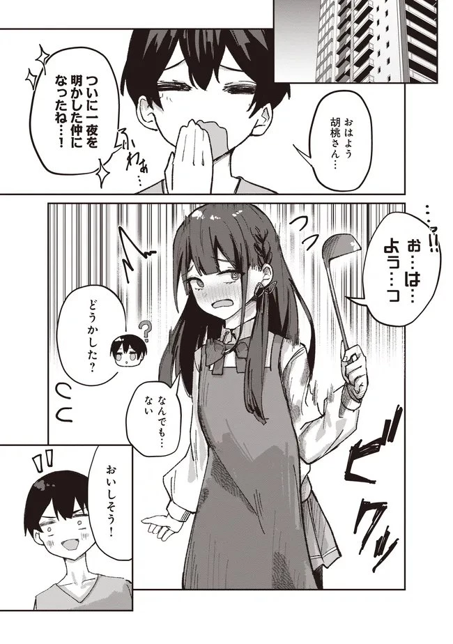飛び降りる直前の同級生に『セックスしよう！』と提案してみた。 第3.2話 - 3