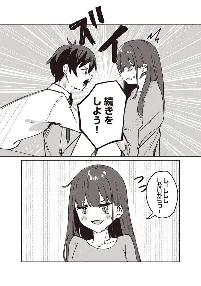 飛び降りる直前の同級生に『セックスしよう！』と提案してみた。 第3.1話 - 6