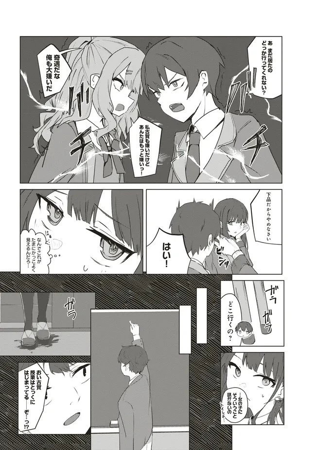 飛び降りる直前の同級生に『セックスしよう！』と提案してみた。 第2話 - 7