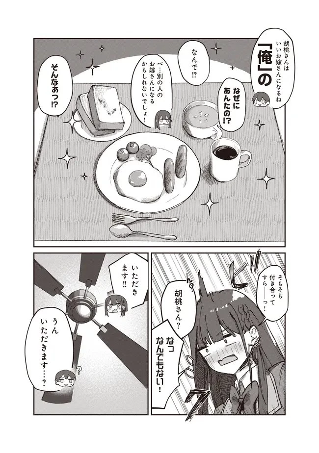 飛び降りる直前の同級生に『セックスしよう！』と提案してみた。 第3.2話 - 4