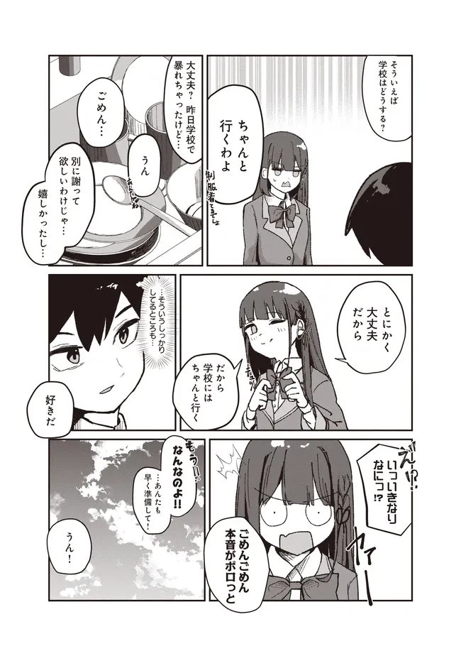 飛び降りる直前の同級生に『セックスしよう！』と提案してみた。 第3.2話 - 5