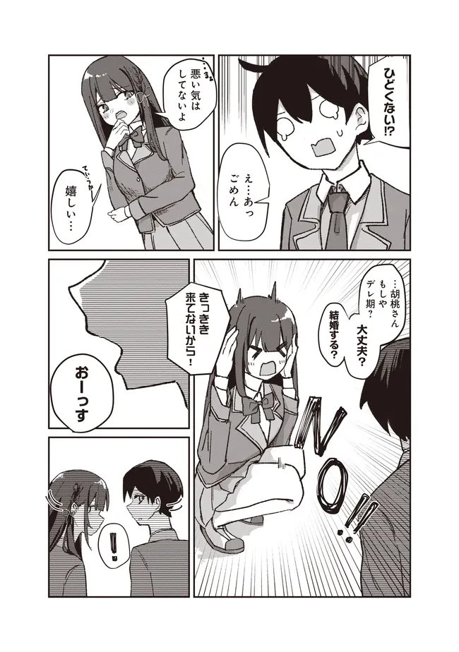 飛び降りる直前の同級生に『セックスしよう！』と提案してみた。 第3.2話 - 7