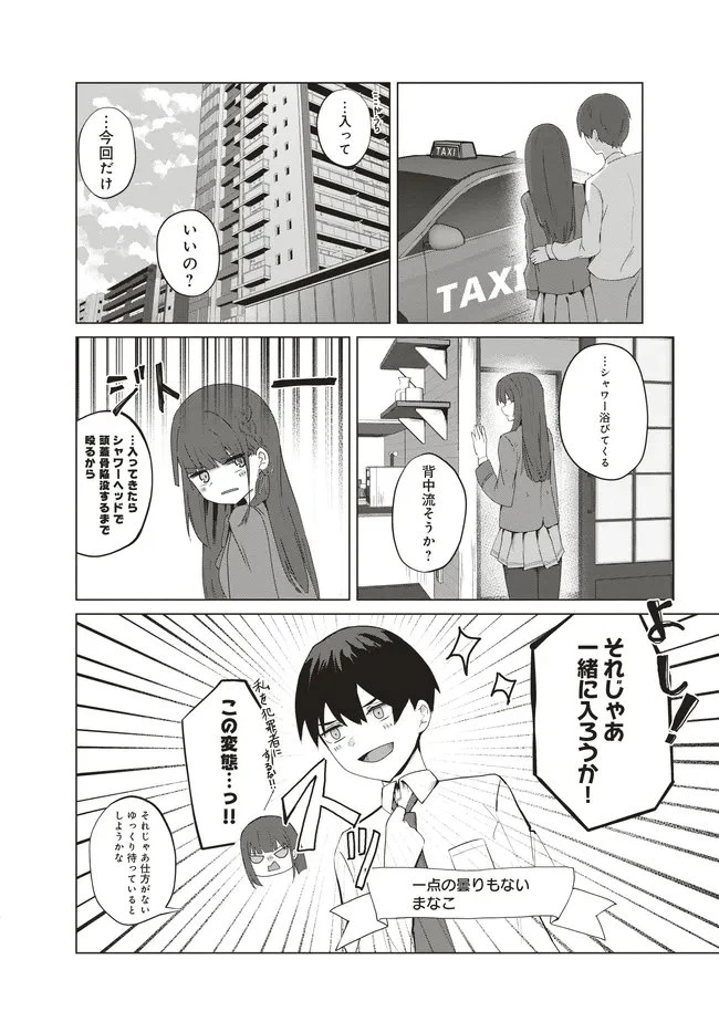 飛び降りる直前の同級生に『セックスしよう！』と提案してみた。 第2話 - 10