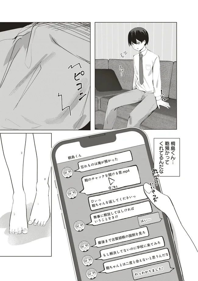 飛び降りる直前の同級生に『セックスしよう！』と提案してみた。 第2話 - 11