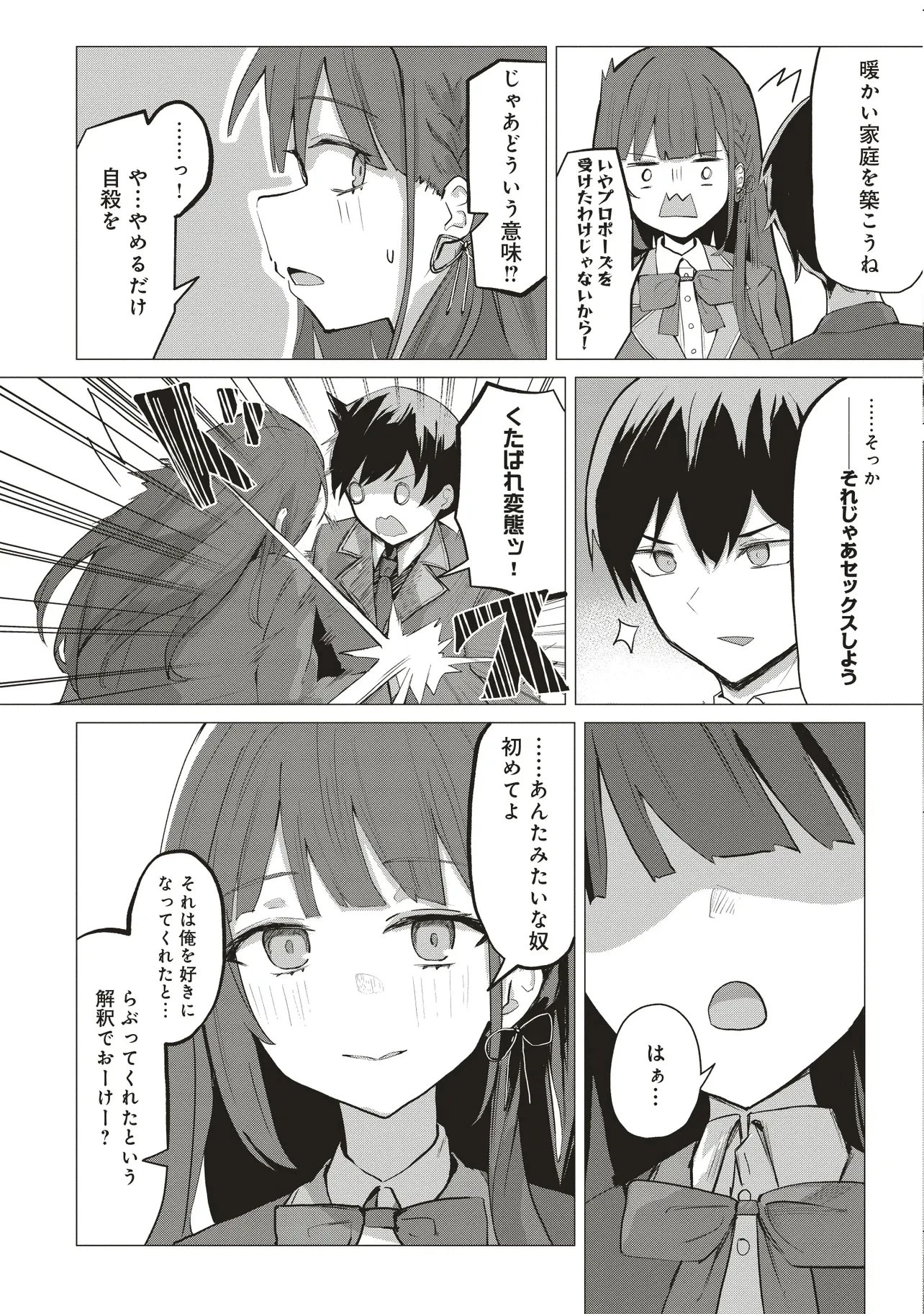 飛び降りる直前の同級生に『セックスしよう！』と提案してみた。 第1話 - 11