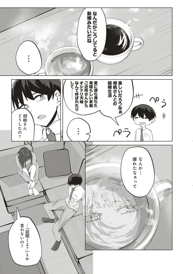 飛び降りる直前の同級生に『セックスしよう！』と提案してみた。 第2話 - 13