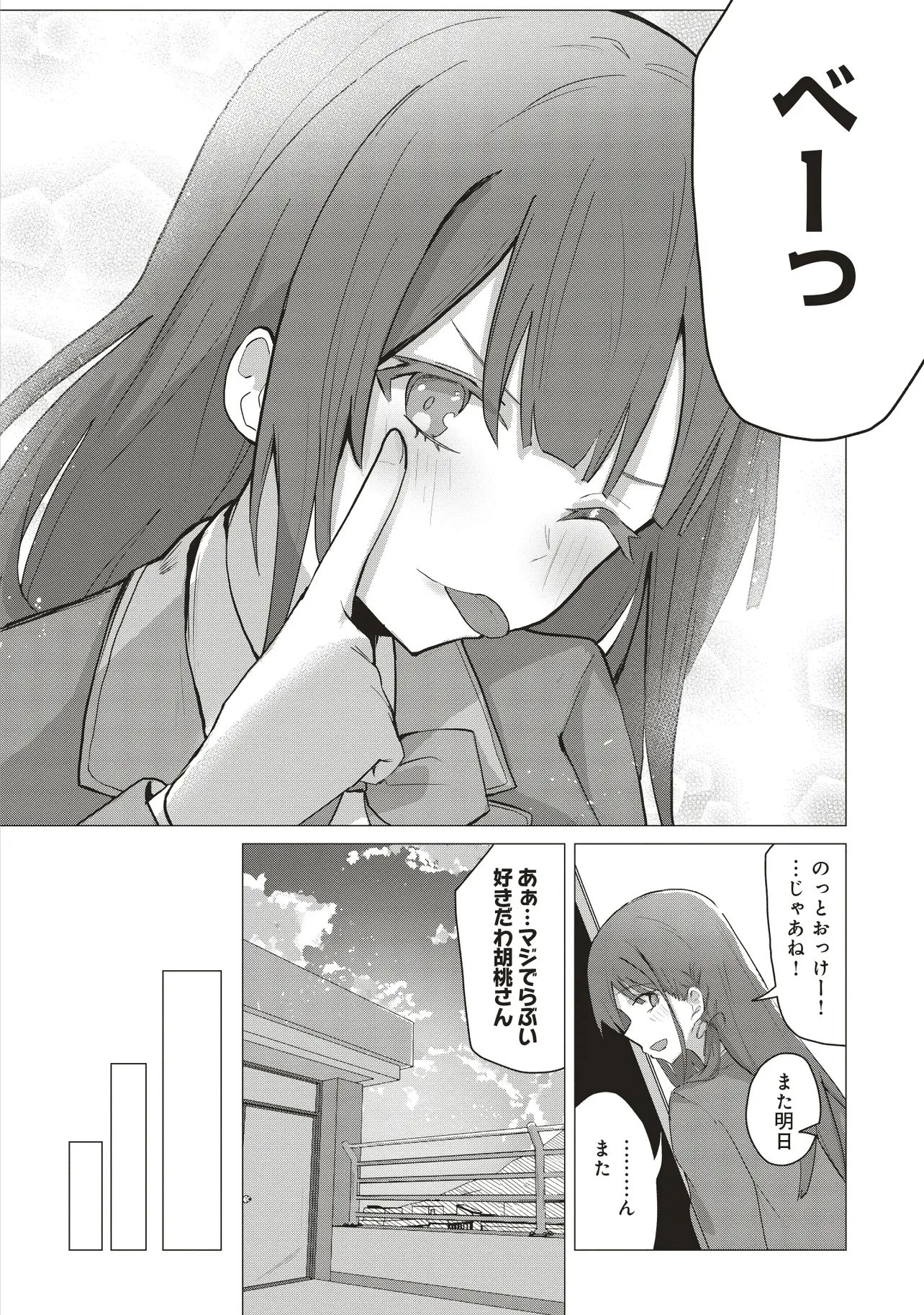 飛び降りる直前の同級生に『セックスしよう！』と提案してみた。 第1話 - 12