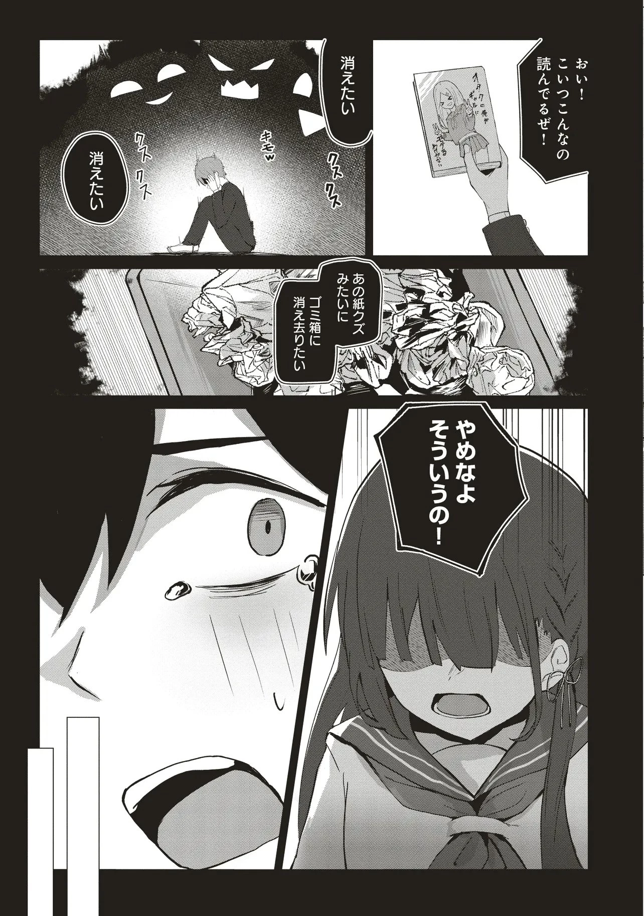 飛び降りる直前の同級生に『セックスしよう！』と提案してみた。 第1話 - 13