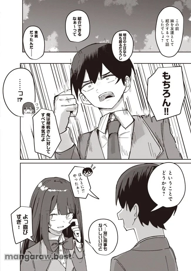 飛び降りる直前の同級生に『セックスしよう！』と提案してみた。 第4.1話 - 2