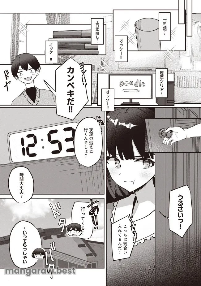 飛び降りる直前の同級生に『セックスしよう！』と提案してみた。 第4.1話 - 3