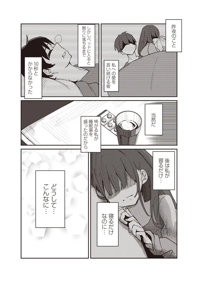 飛び降りる直前の同級生に『セックスしよう！』と提案してみた。 第3.2話 - 15