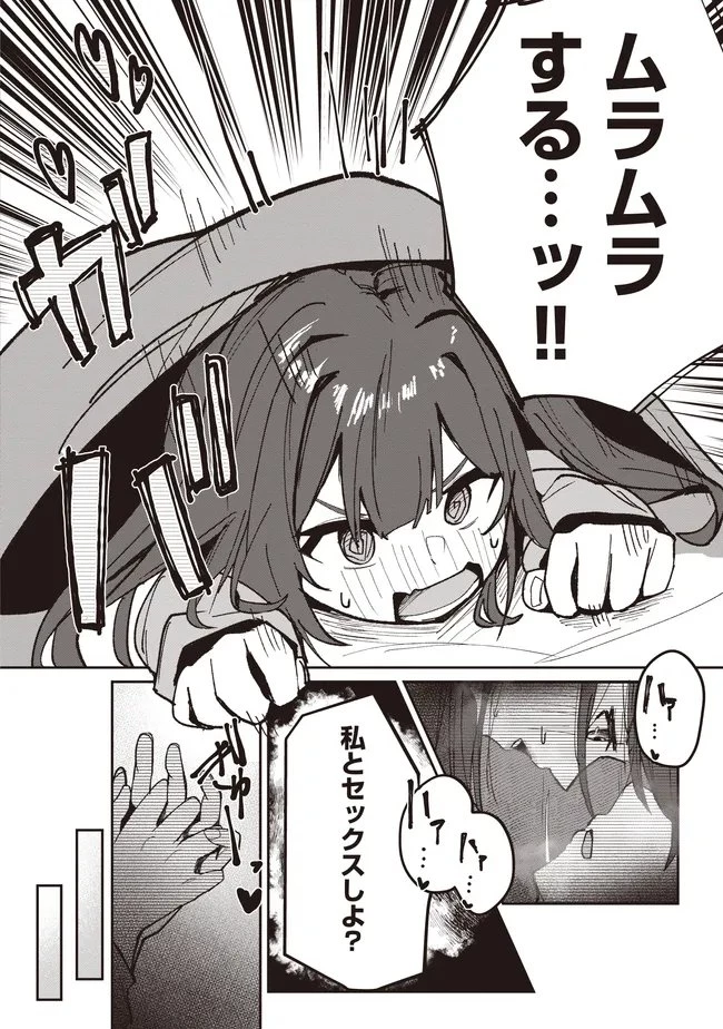 飛び降りる直前の同級生に『セックスしよう！』と提案してみた。 第3.2話 - 16