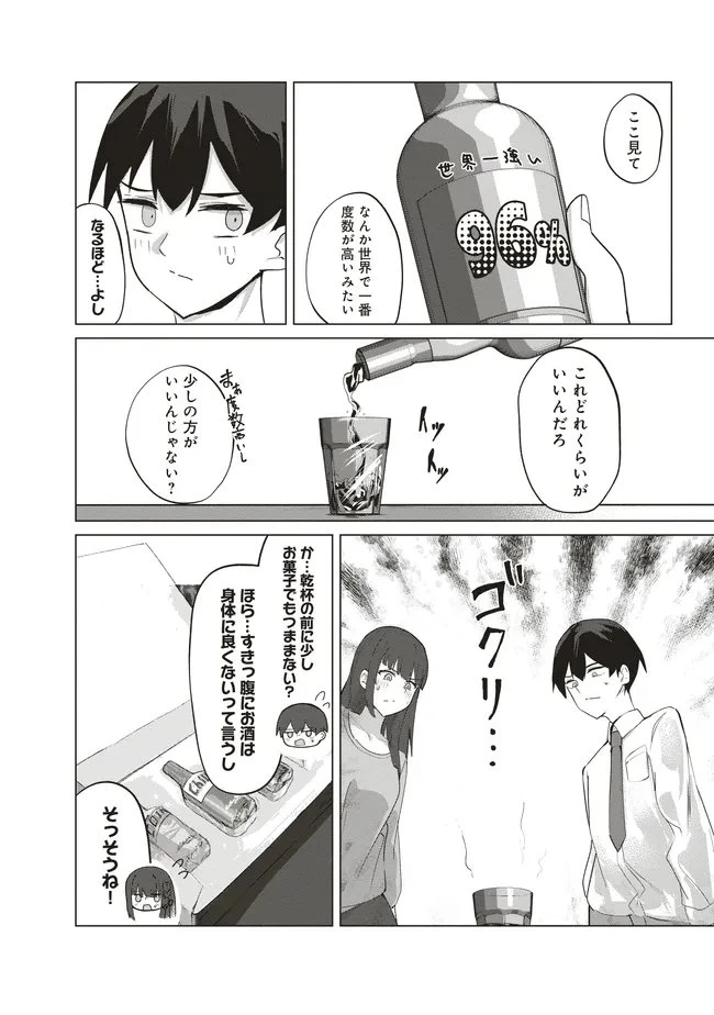 飛び降りる直前の同級生に『セックスしよう！』と提案してみた。 第2話 - 18