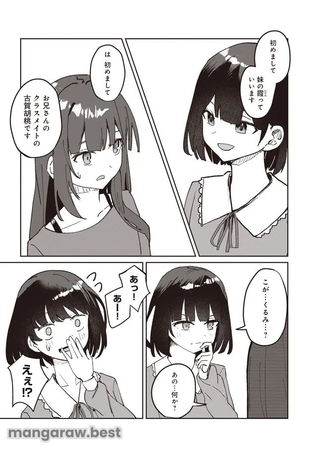 飛び降りる直前の同級生に『セックスしよう！』と提案してみた。 第4.1話 - 5