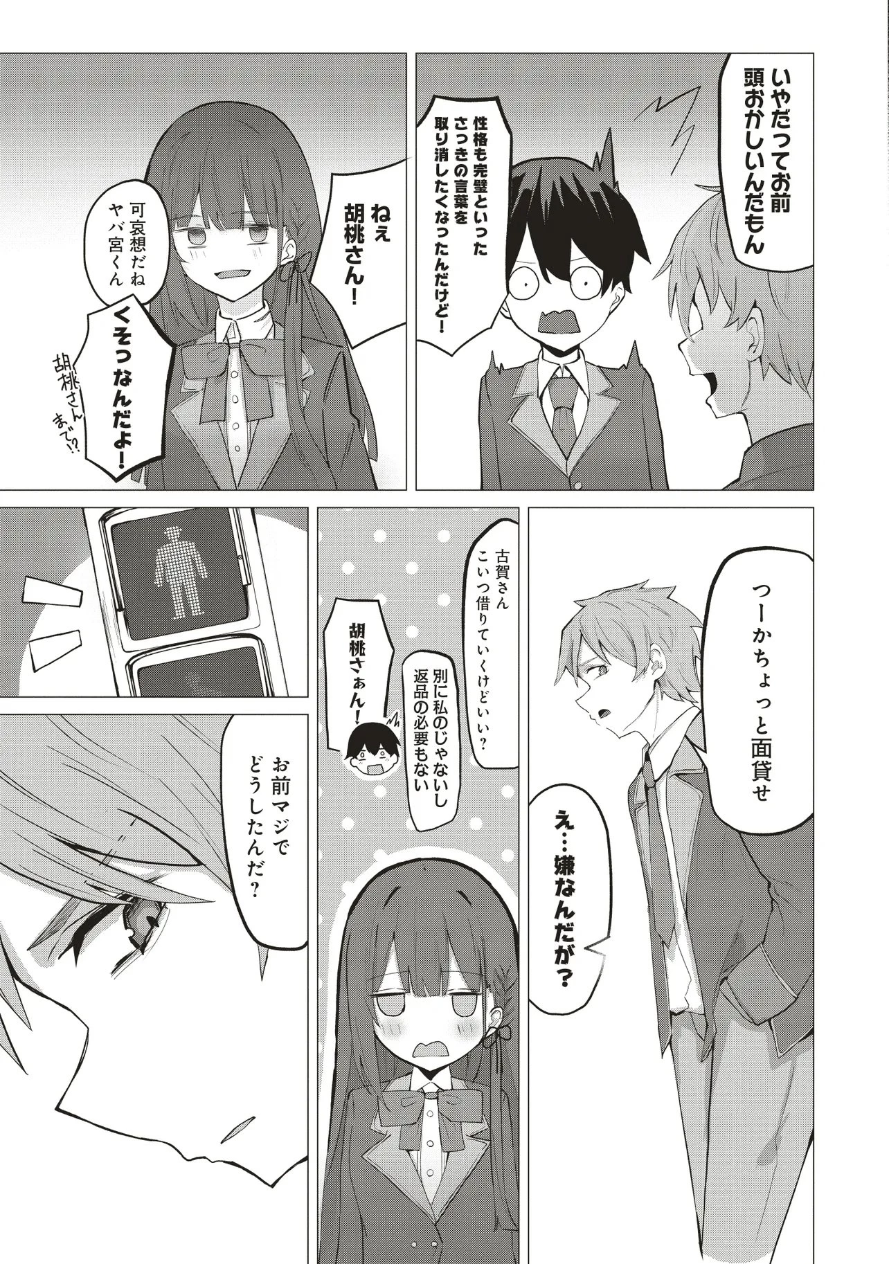 飛び降りる直前の同級生に『セックスしよう！』と提案してみた。 第1話 - 15