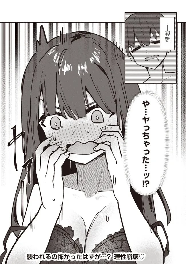 飛び降りる直前の同級生に『セックスしよう！』と提案してみた。 第3.2話 - 17