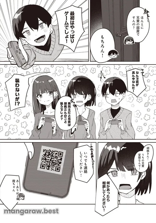 飛び降りる直前の同級生に『セックスしよう！』と提案してみた。 第4.1話 - 8