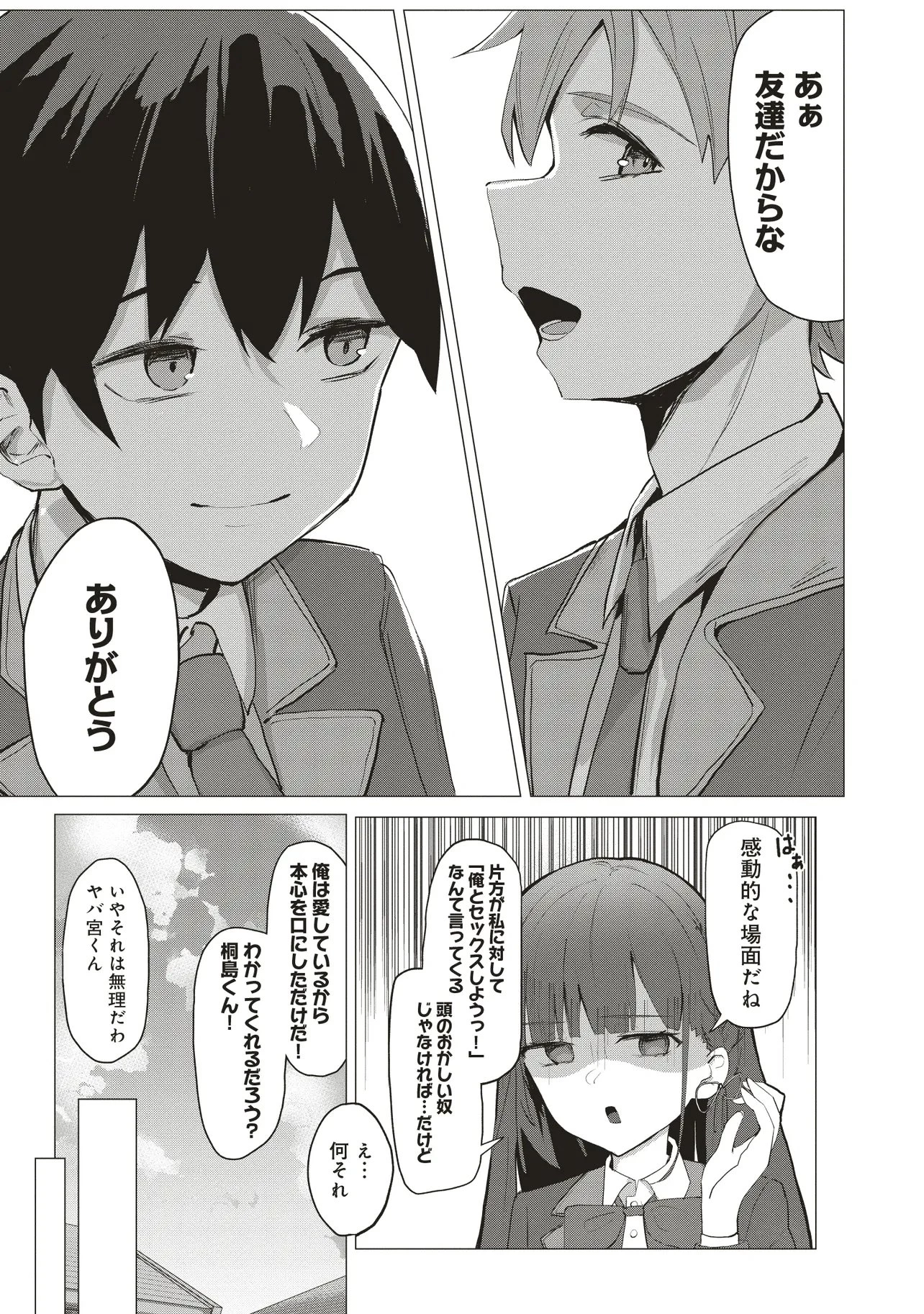 飛び降りる直前の同級生に『セックスしよう！』と提案してみた。 第1話 - 17