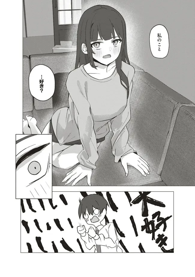 飛び降りる直前の同級生に『セックスしよう！』と提案してみた。 第2話 - 22