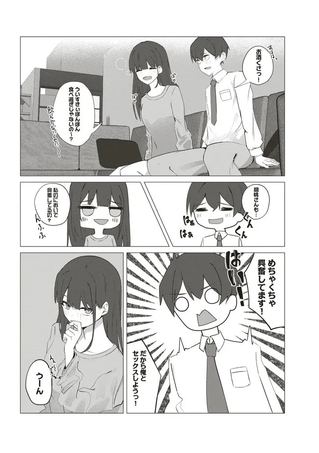 飛び降りる直前の同級生に『セックスしよう！』と提案してみた。 第2話 - 23