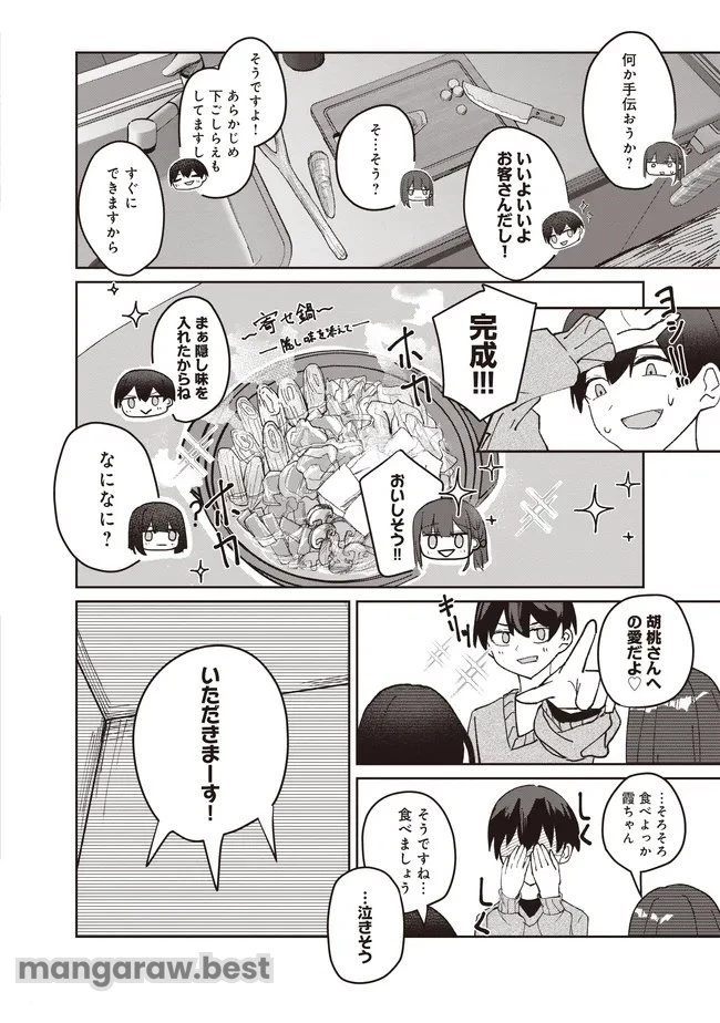 飛び降りる直前の同級生に『セックスしよう！』と提案してみた。 第4.1話 - 10