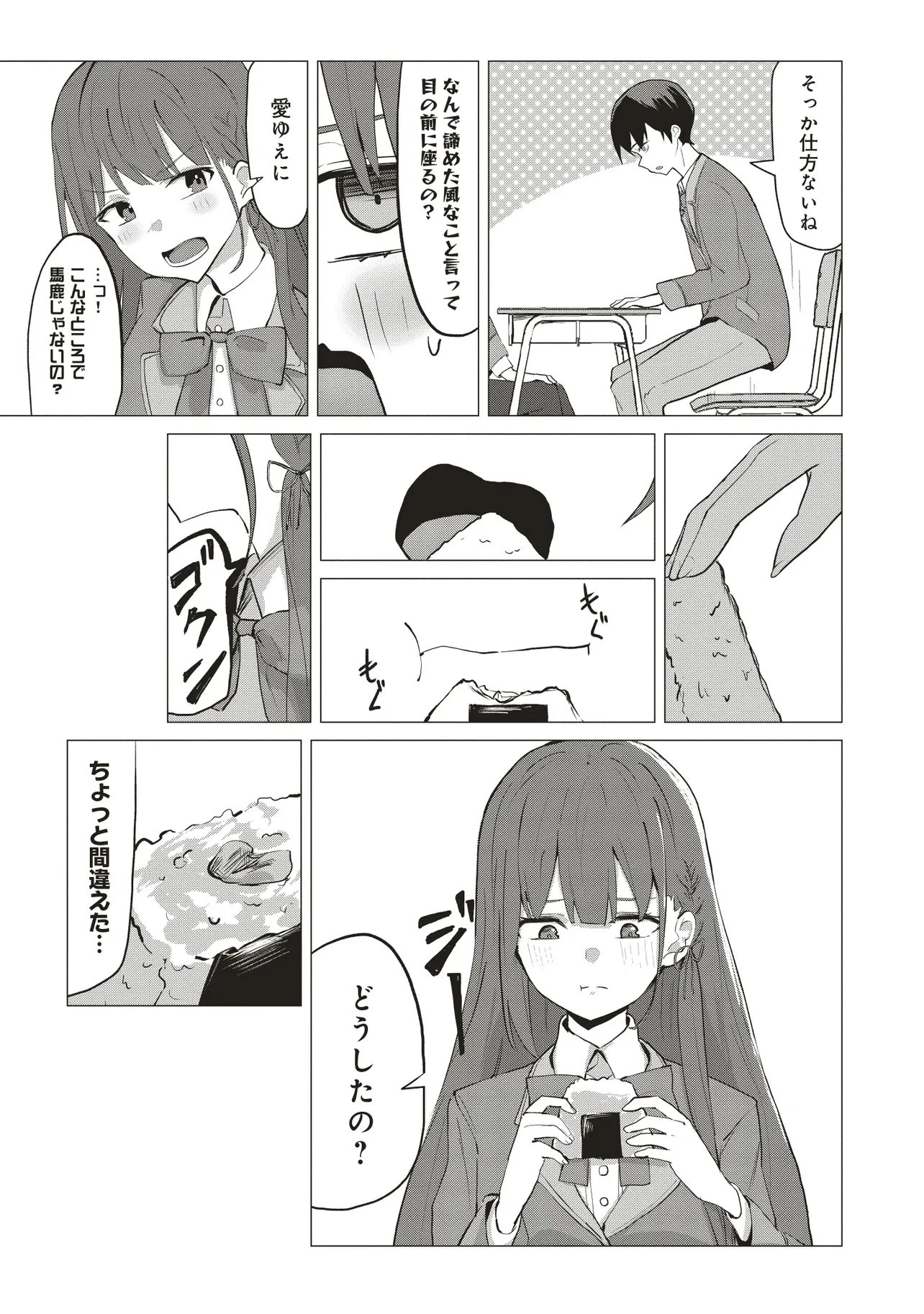 飛び降りる直前の同級生に『セックスしよう！』と提案してみた。 第1話 - 19