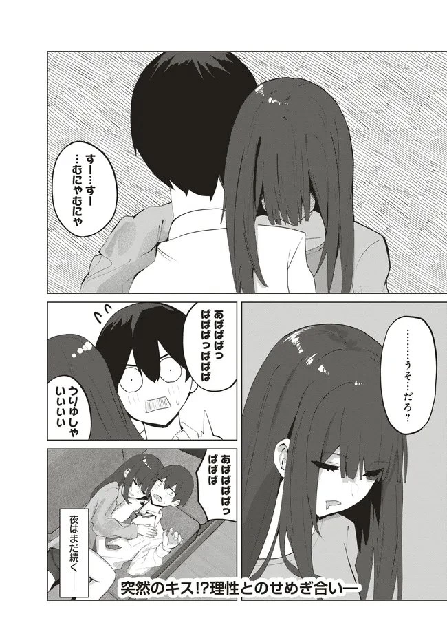 飛び降りる直前の同級生に『セックスしよう！』と提案してみた。 第2話 - 28