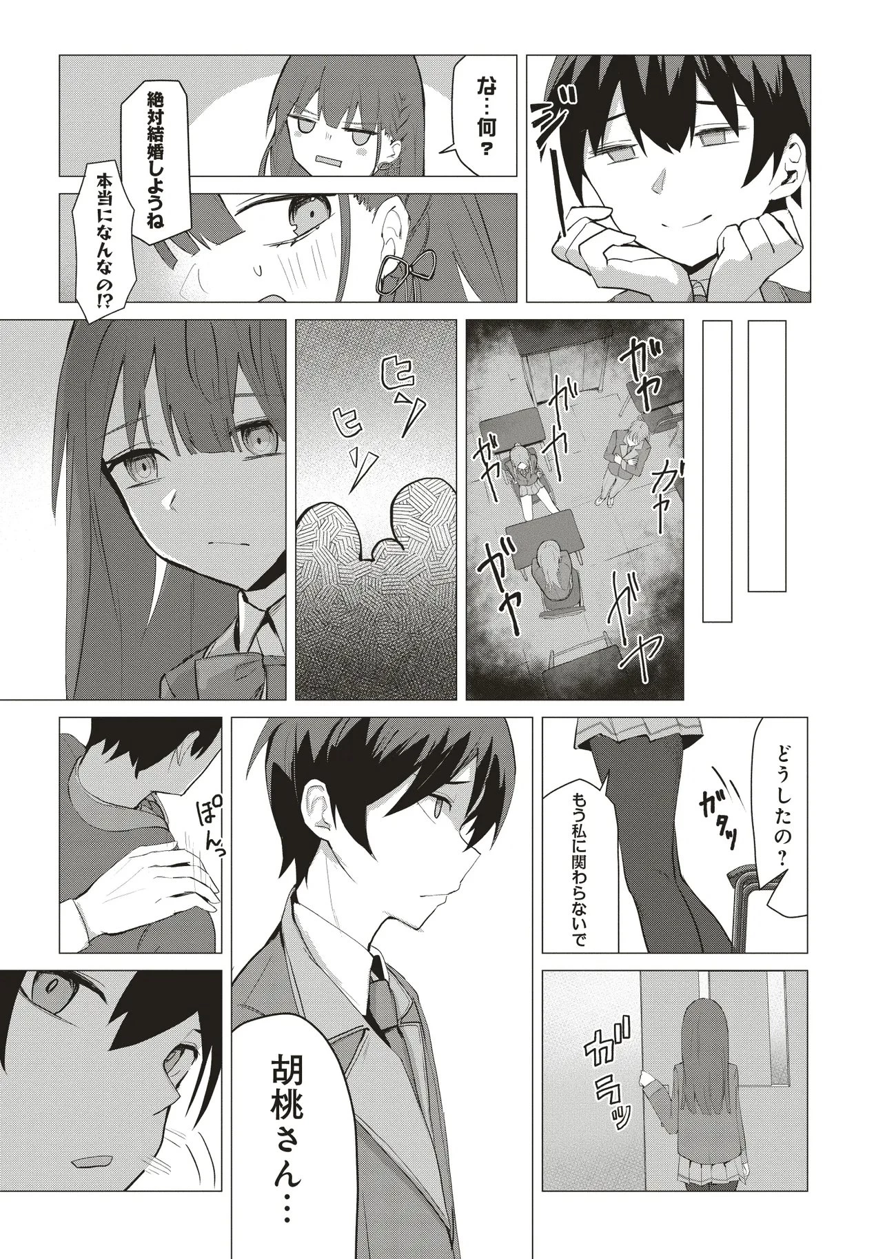 飛び降りる直前の同級生に『セックスしよう！』と提案してみた。 第1話 - 21