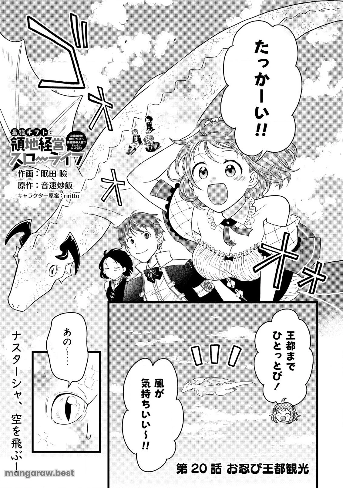 最強ギフトで領地経営スローライフ 第20話 - 1