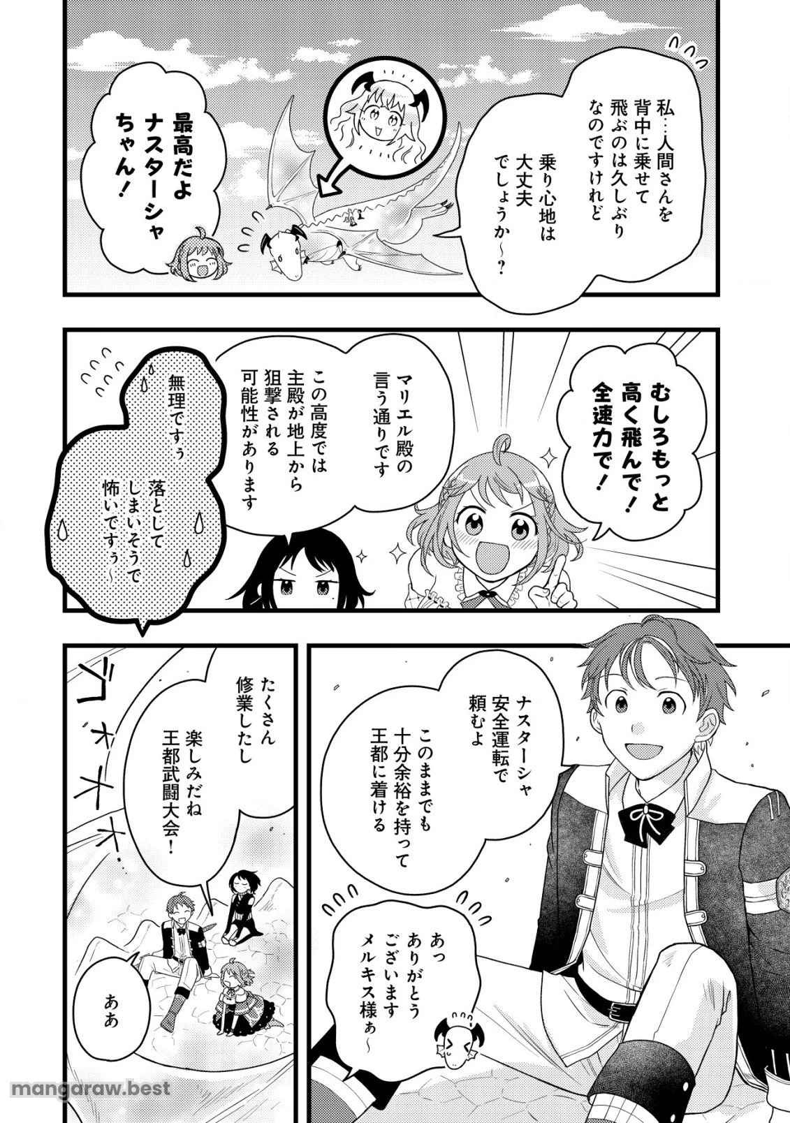 最強ギフトで領地経営スローライフ 第20話 - 2