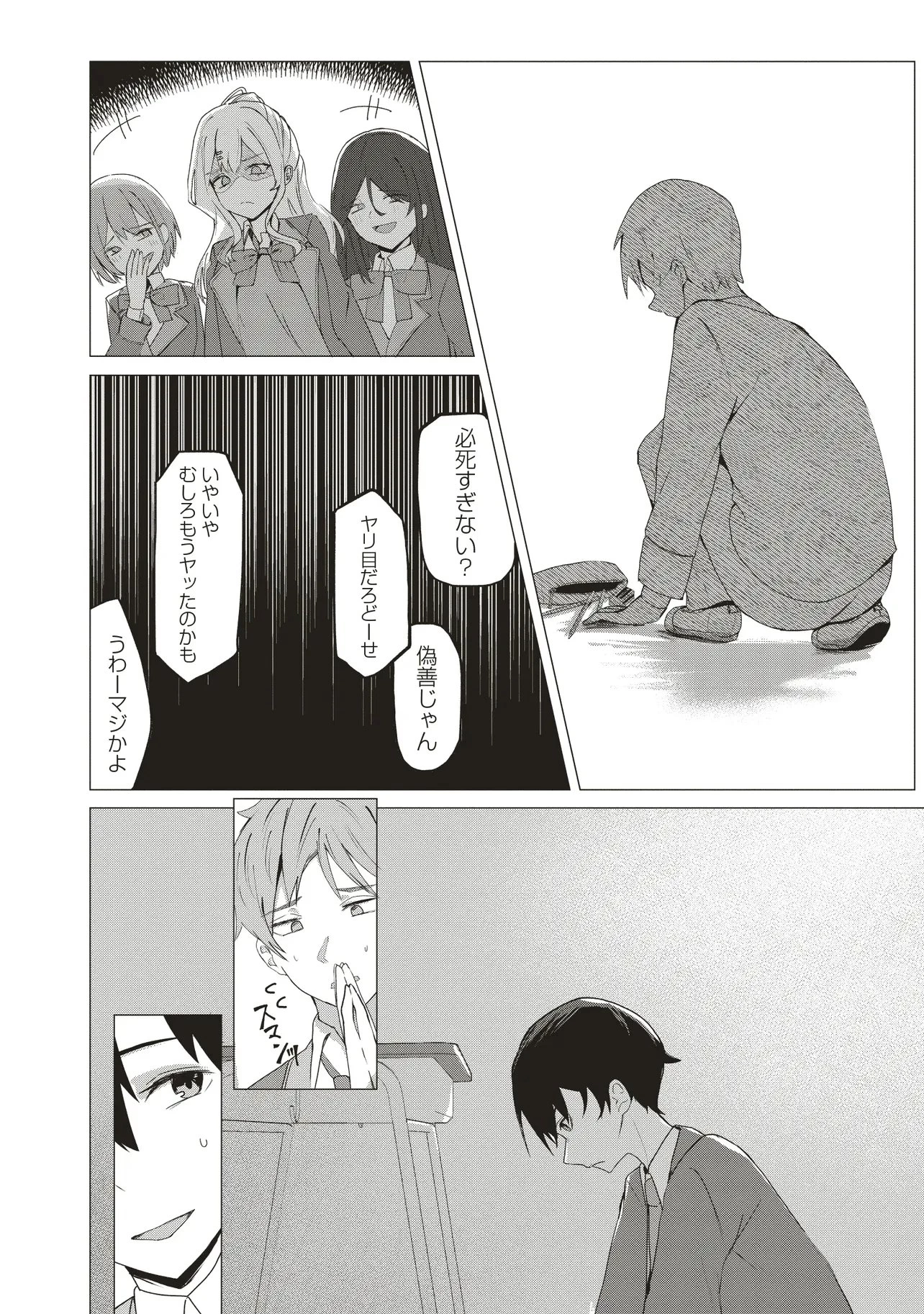 飛び降りる直前の同級生に『セックスしよう！』と提案してみた。 第1話 - 24