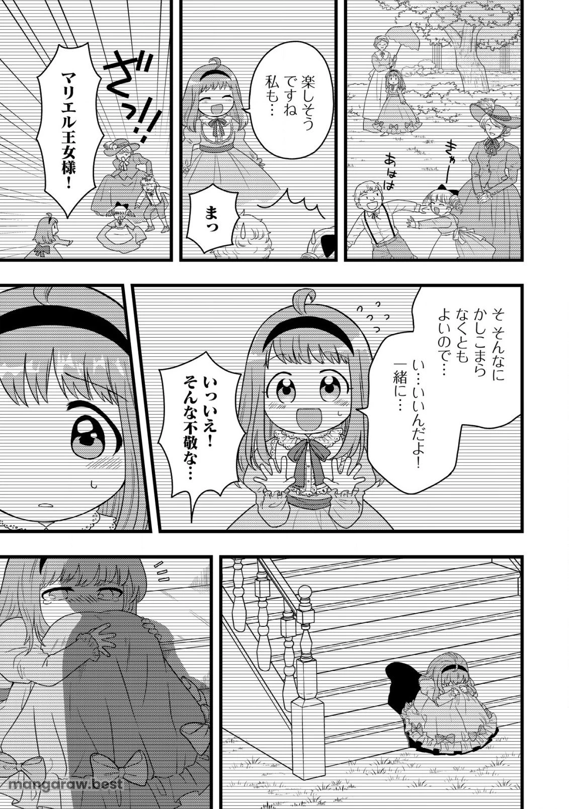 最強ギフトで領地経営スローライフ 第20話 - 5