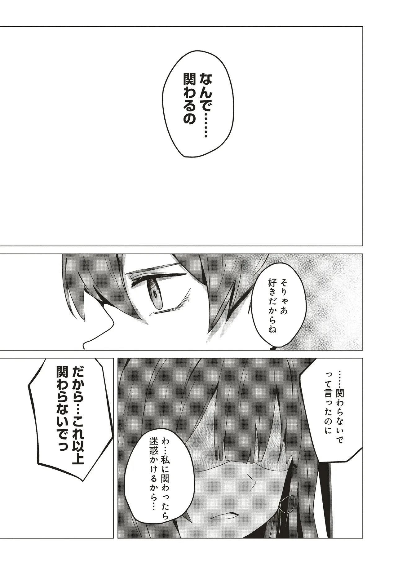 飛び降りる直前の同級生に『セックスしよう！』と提案してみた。 第1話 - 27