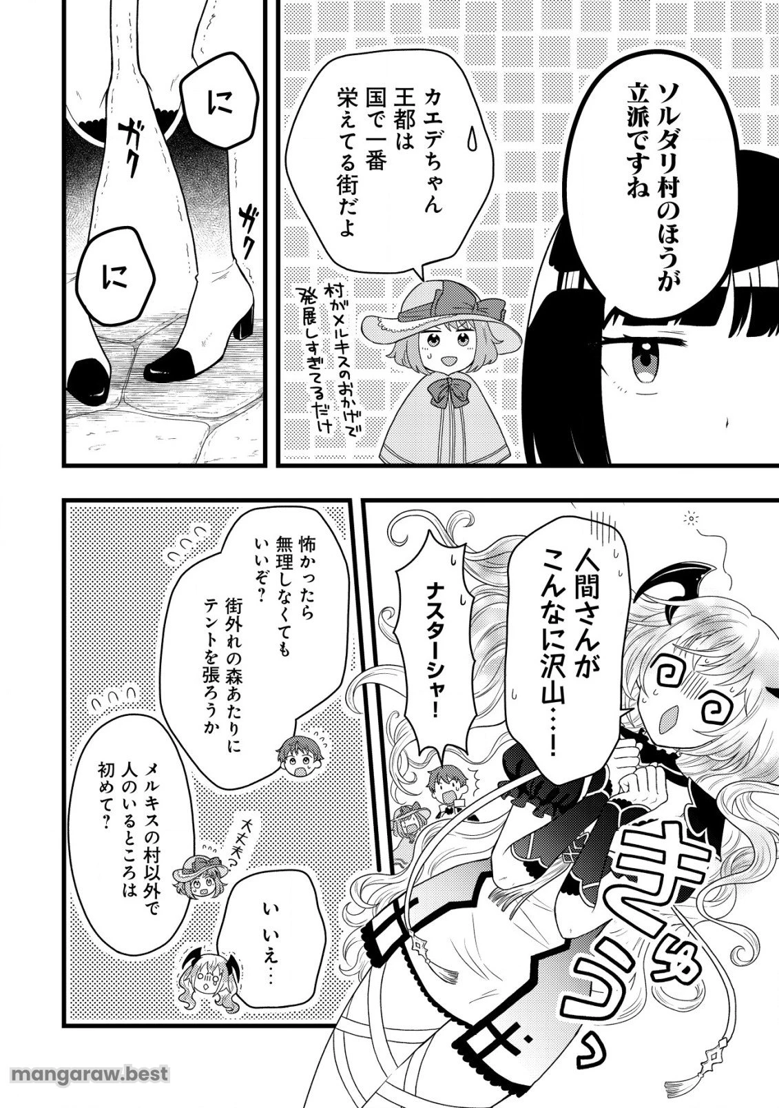 最強ギフトで領地経営スローライフ 第20話 - 8