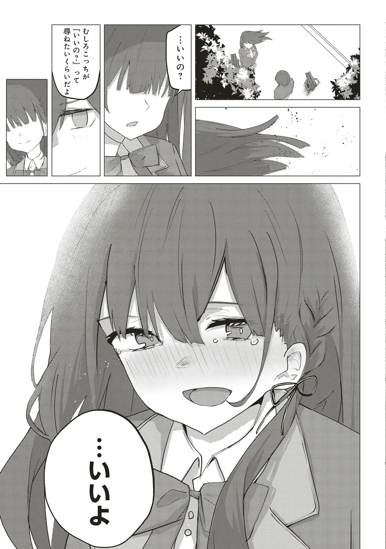 飛び降りる直前の同級生に『セックスしよう！』と提案してみた。 第1話 - 29