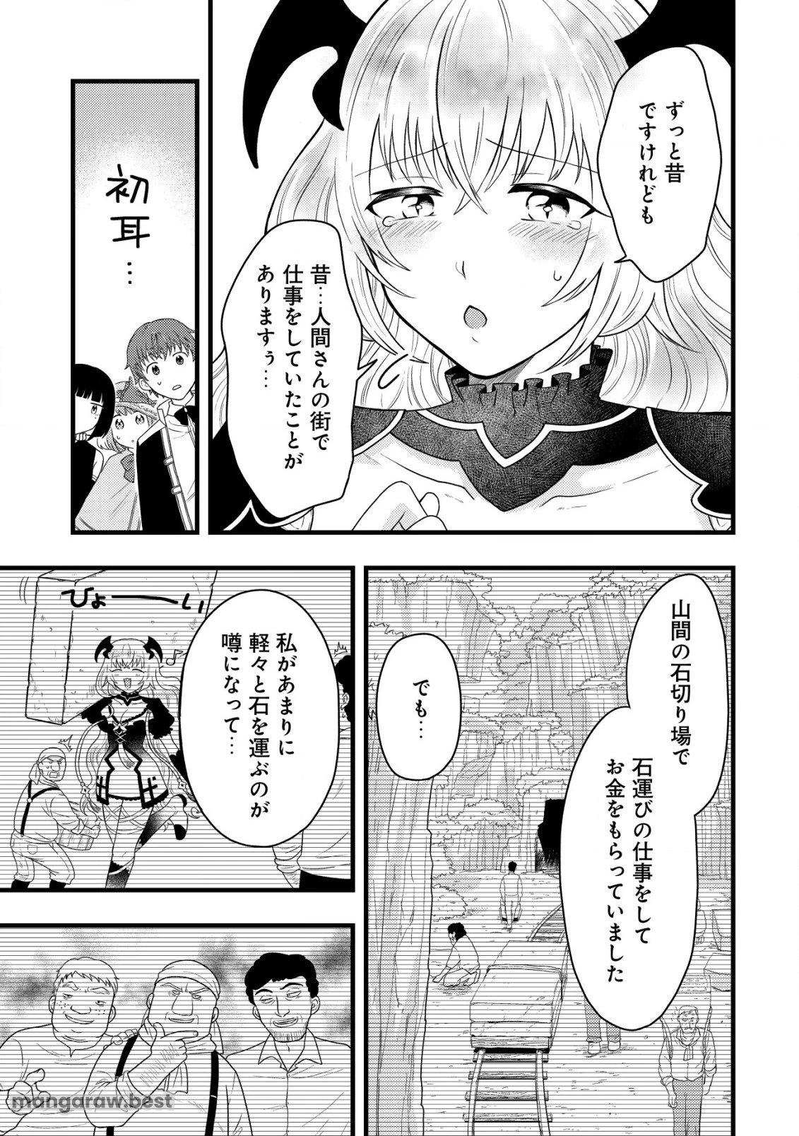 最強ギフトで領地経営スローライフ 第20話 - 9