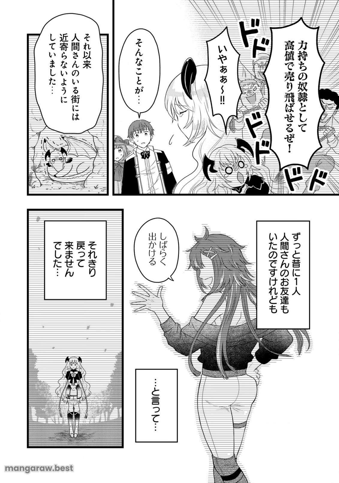 最強ギフトで領地経営スローライフ 第20話 - 10