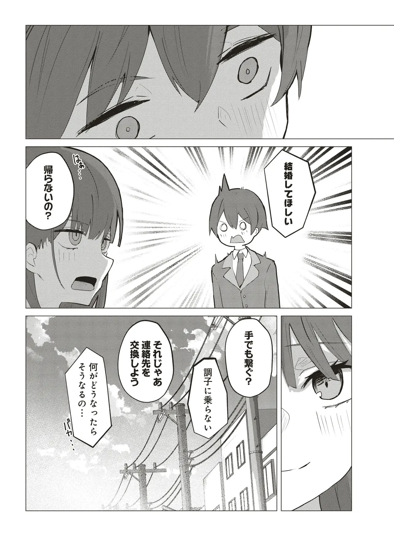 飛び降りる直前の同級生に『セックスしよう！』と提案してみた。 第1話 - 30