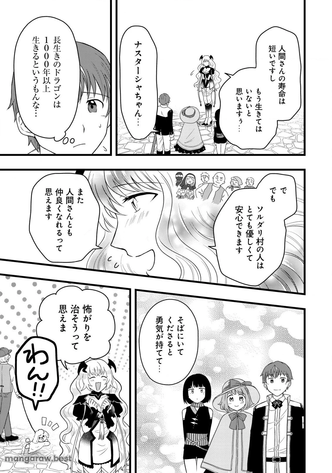 最強ギフトで領地経営スローライフ 第20話 - 11