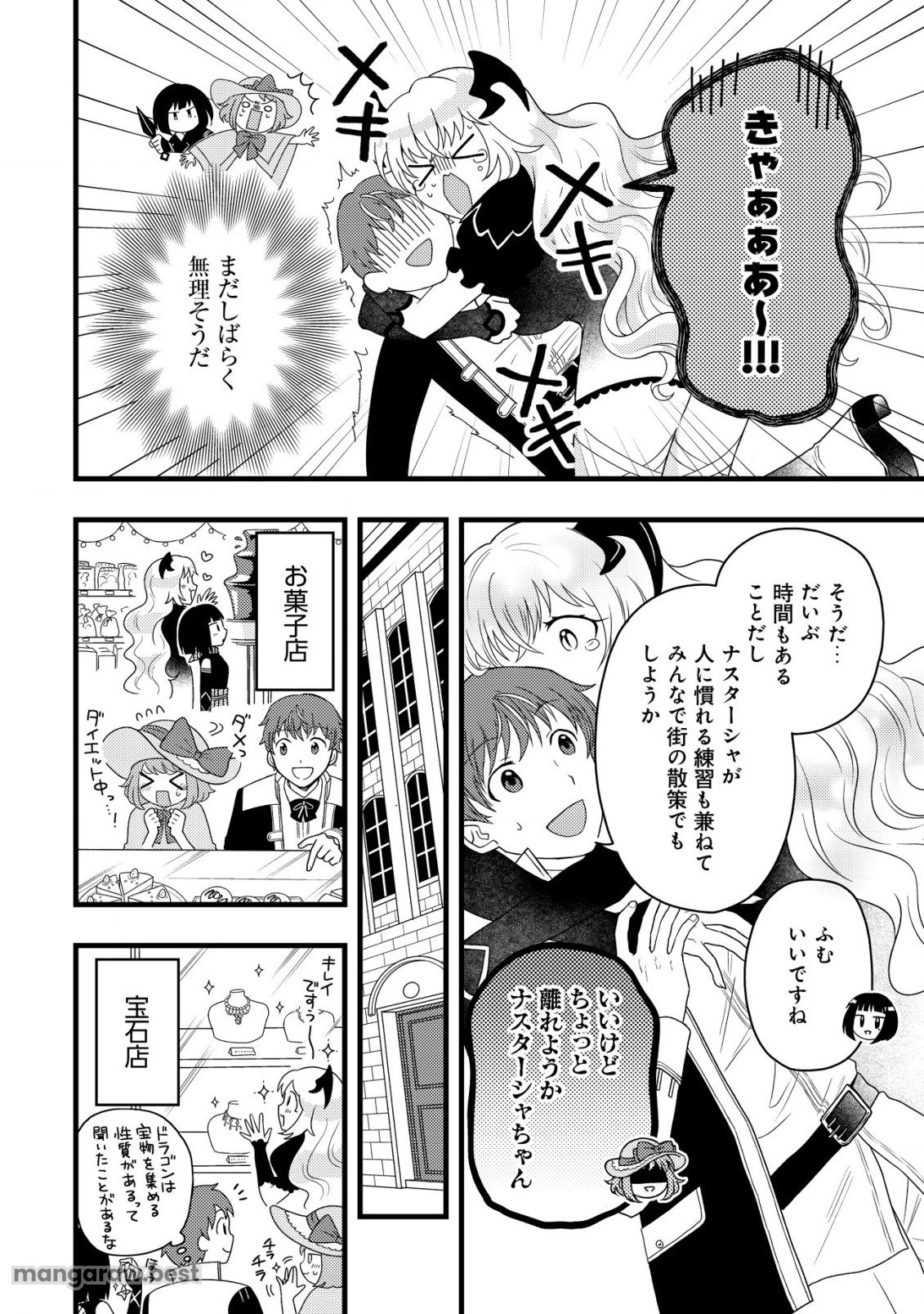 最強ギフトで領地経営スローライフ 第20話 - 12