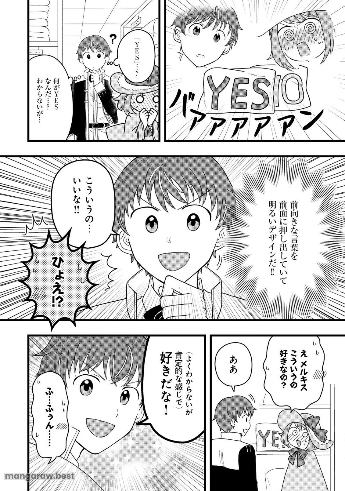 最強ギフトで領地経営スローライフ 第20話 - 14