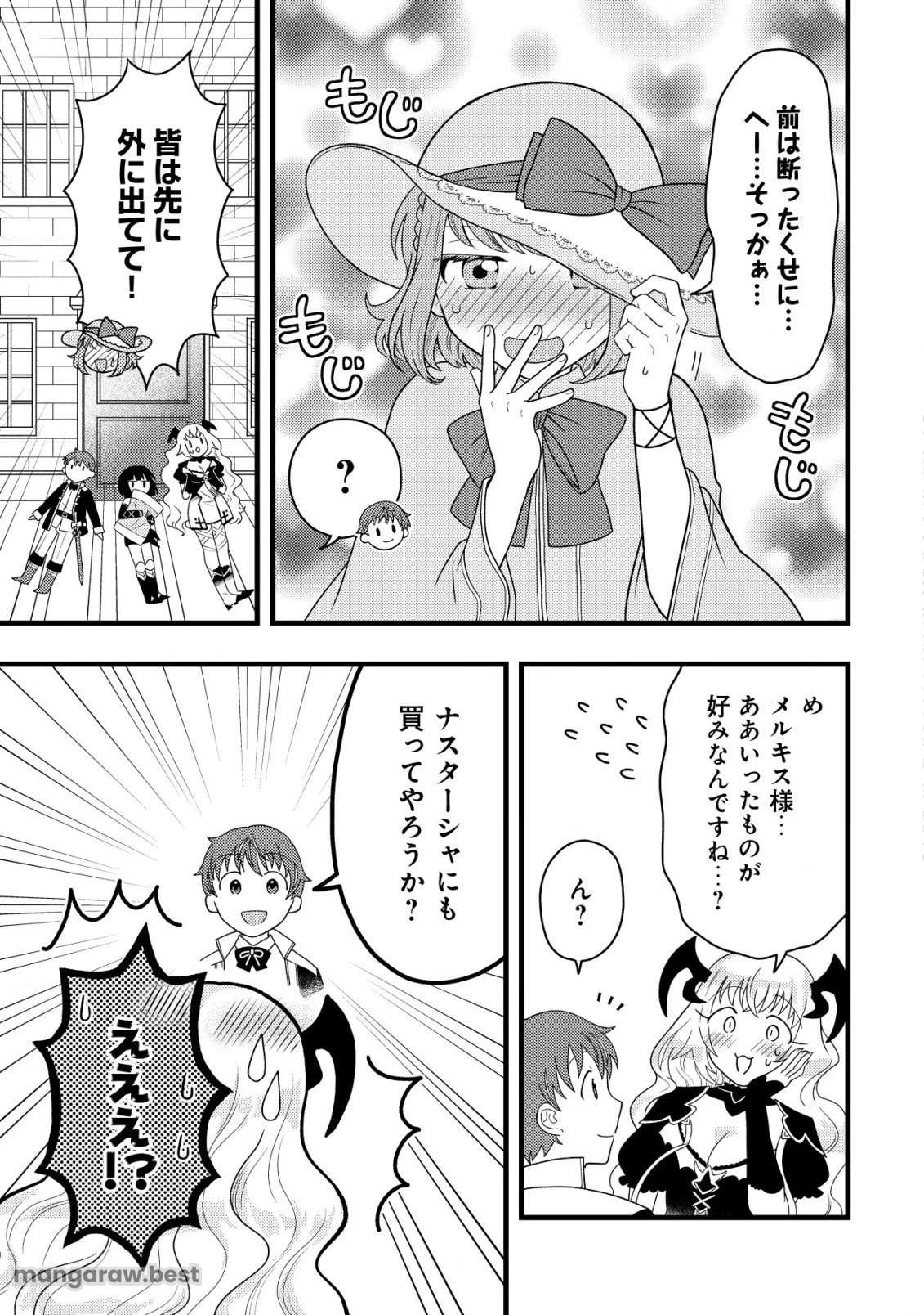 最強ギフトで領地経営スローライフ 第20話 - 15