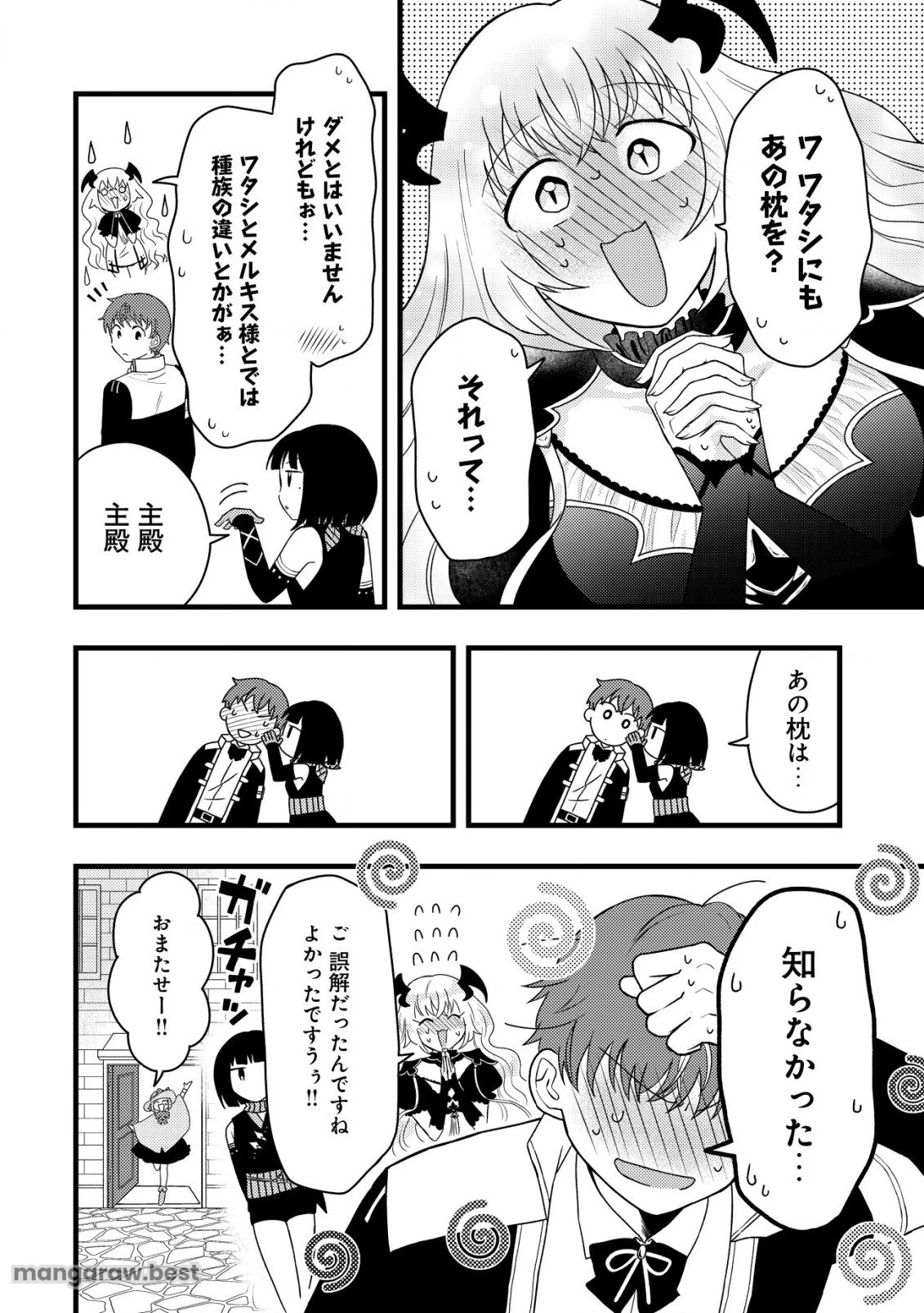 最強ギフトで領地経営スローライフ 第20話 - 16