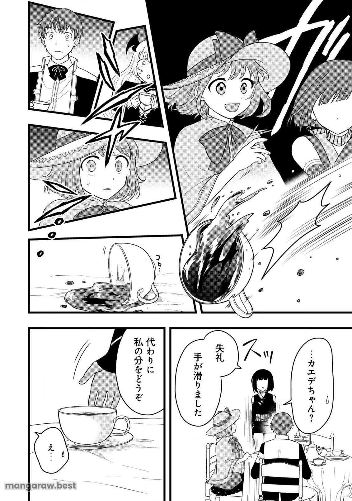 最強ギフトで領地経営スローライフ 第20話 - 18